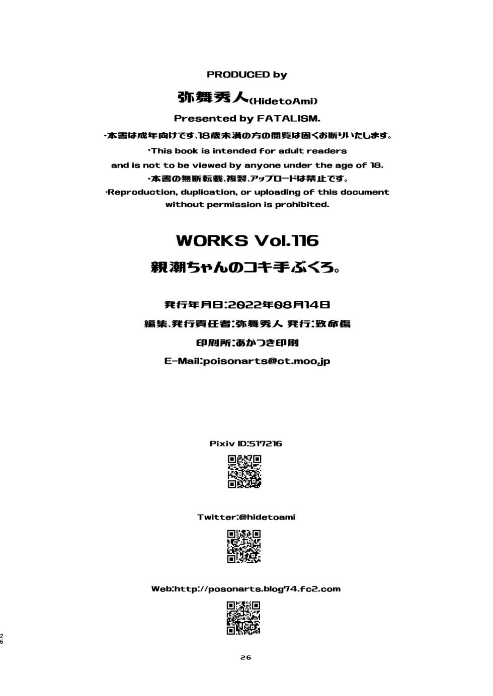[Chimeishou (Ami Hideto)] Oyashio-chan no Koki Tebukuro. (Kantai Collection -KanColle-) [Chinese] [吸住没碎个人汉化] [Digital] - Page 26