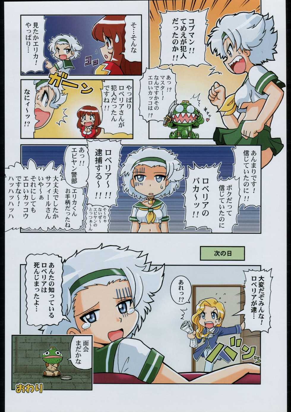 (C65) [Kacchuu Musume (Various)] Aranawa Gunsou (Various) - Page 23