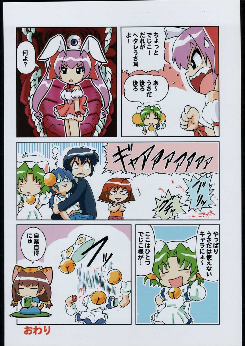 (C65) [Kacchuu Musume (Various)] Aranawa Gunsou (Various) - Page 25