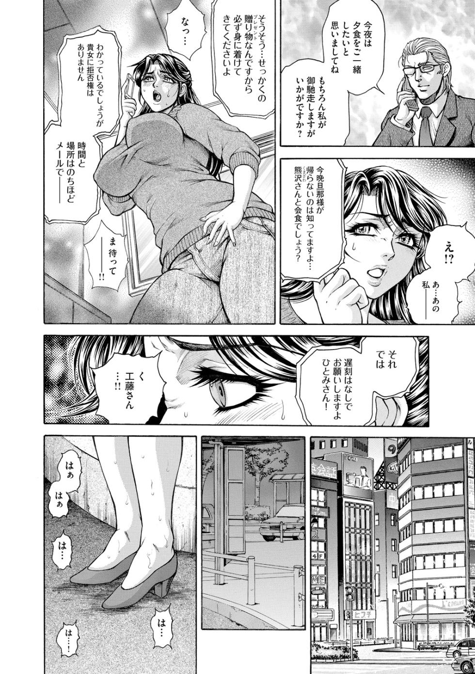 [Hino Toshiyuki] Giten Ikenie Fujin Naburi ~Bikou Ryouran~ [Digital] - Page 8