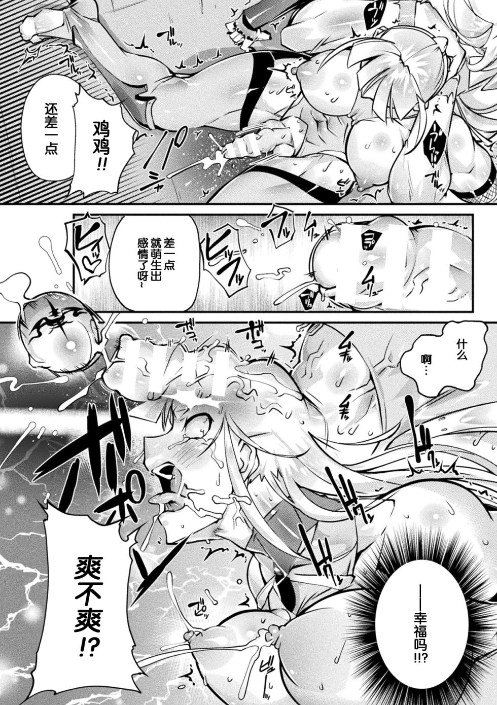 [bowalia] 睾虐産卵 サキ [momo个人汉化] - Page 17