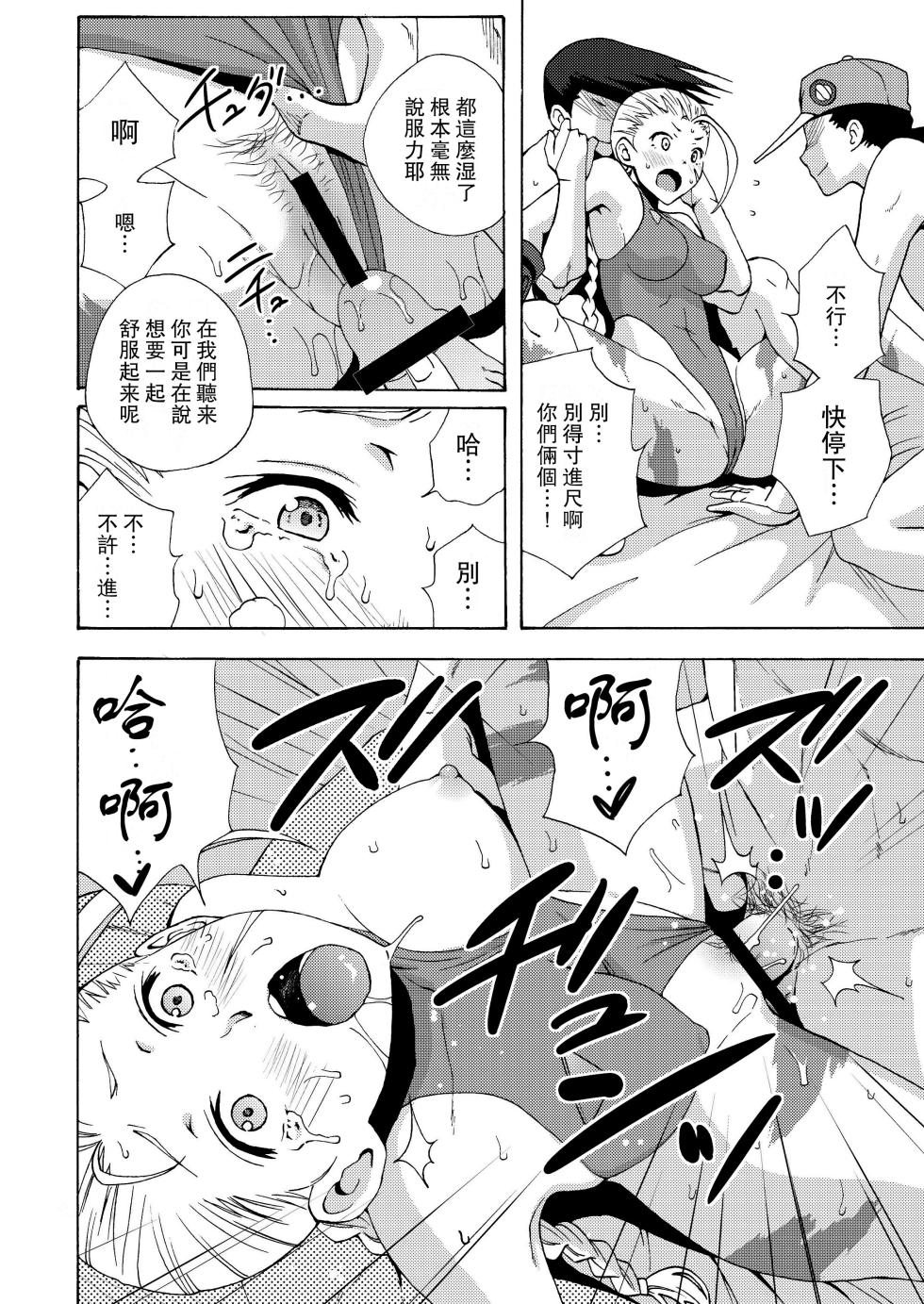 [Gyotaku (Coelacanth)] CAT'S STRIKE (Street Fighter) [Digital] [Chinese] [Miki個人漢化] - Page 14