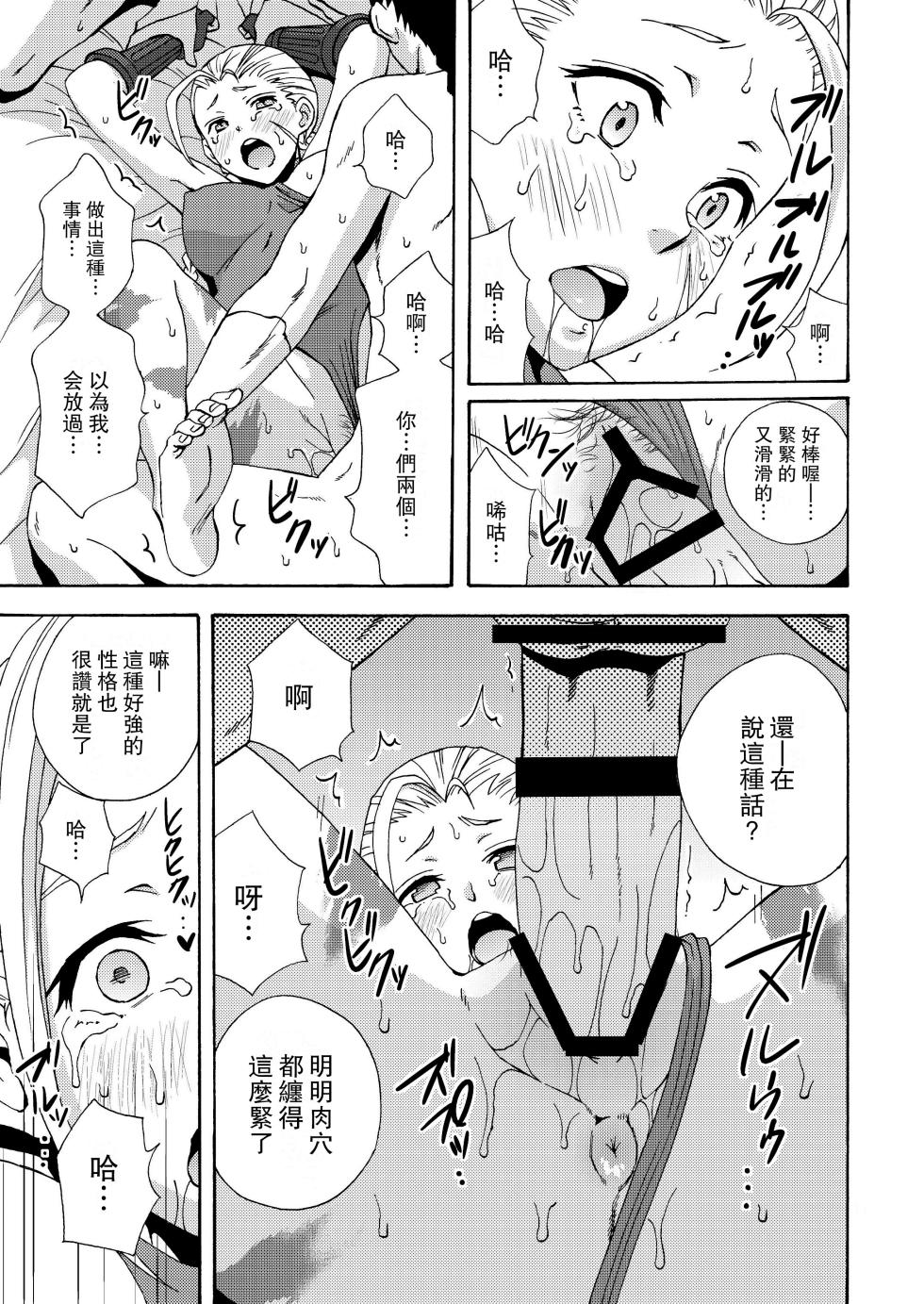 [Gyotaku (Coelacanth)] CAT'S STRIKE (Street Fighter) [Digital] [Chinese] [Miki個人漢化] - Page 15