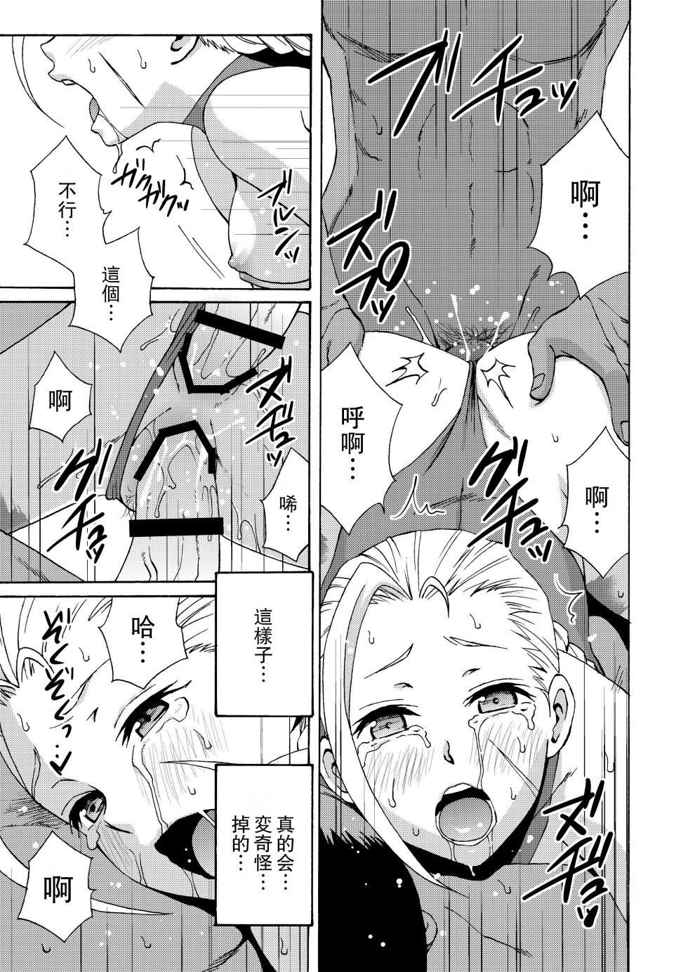[Gyotaku (Coelacanth)] CAT'S STRIKE (Street Fighter) [Digital] [Chinese] [Miki個人漢化] - Page 19