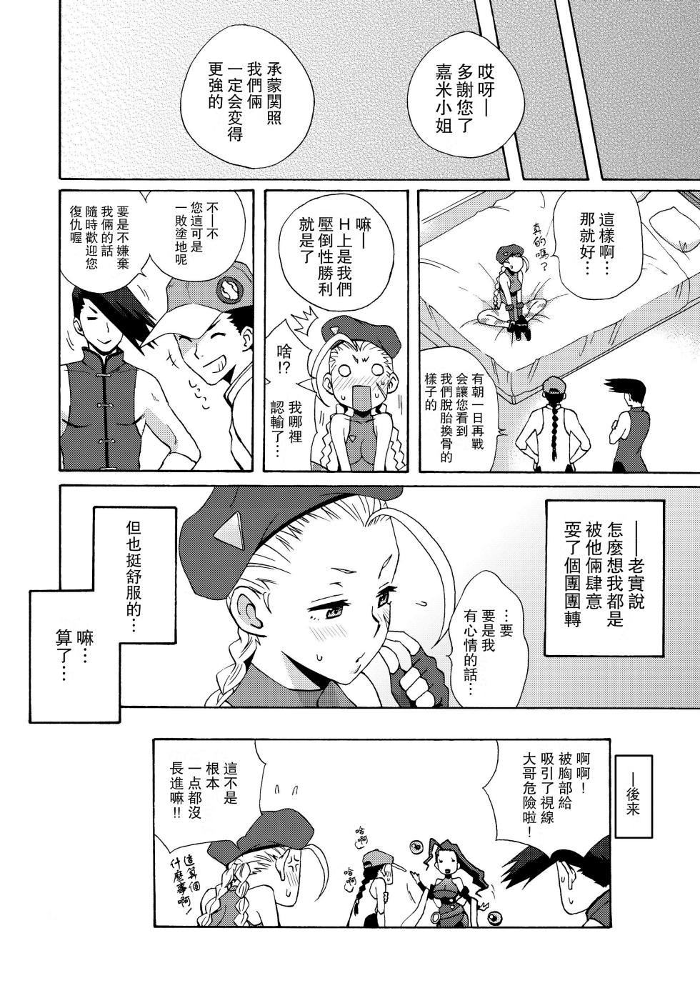 [Gyotaku (Coelacanth)] CAT'S STRIKE (Street Fighter) [Digital] [Chinese] [Miki個人漢化] - Page 24