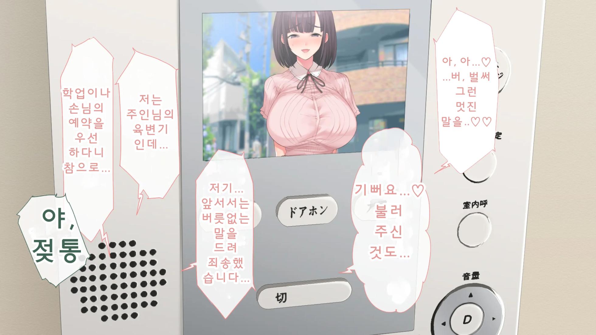 [Aomizuan(Shimantogawa)] DeliHeal De Mitsuketa Do M Tenshi 2-1|델리헬에서 찾은 도M천사 2-1 [Korean] - Page 11