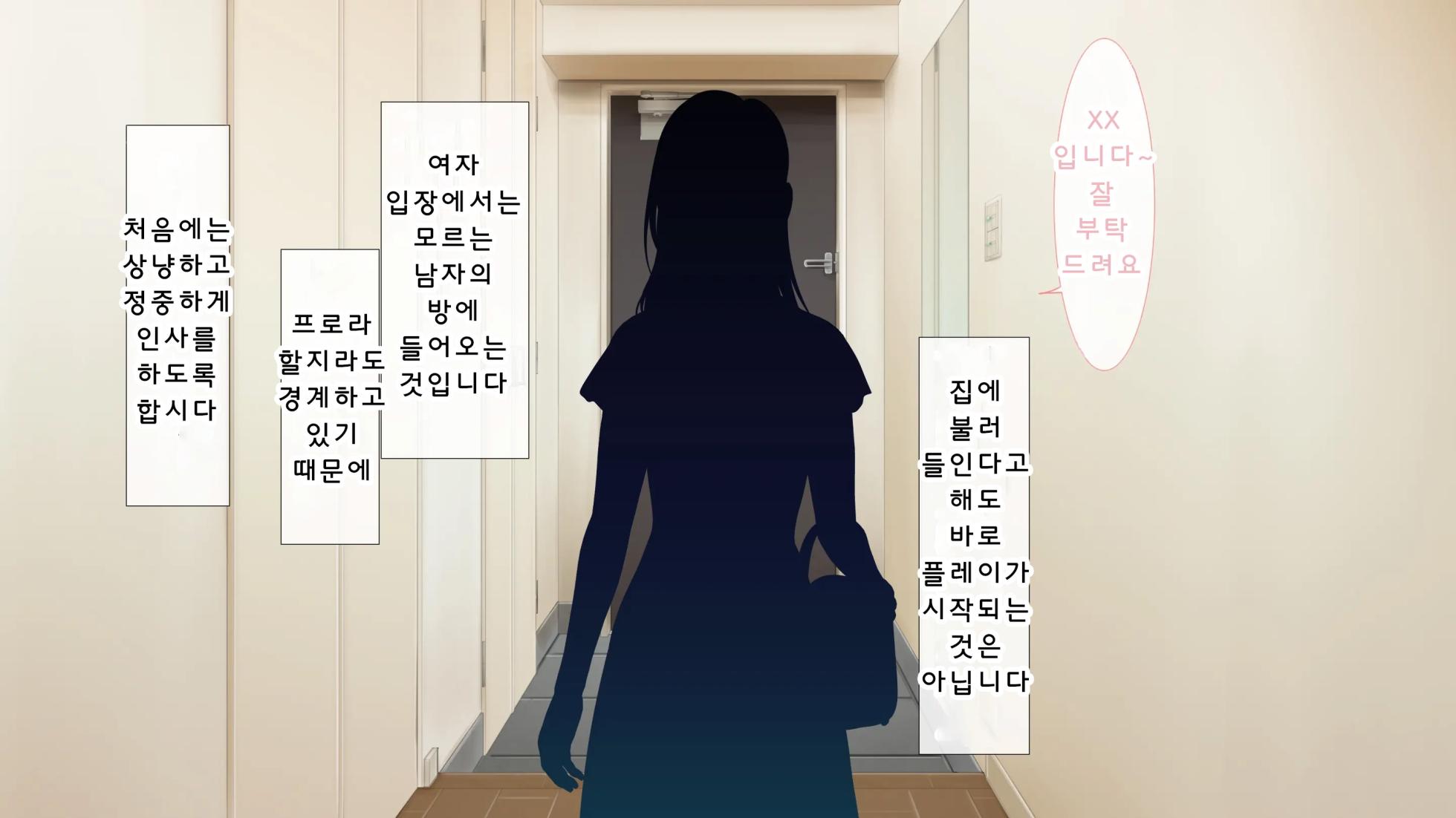 [Aomizuan(Shimantogawa)] DeliHeal De Mitsuketa Do M Tenshi 2-1|델리헬에서 찾은 도M천사 2-1 [Korean] - Page 17