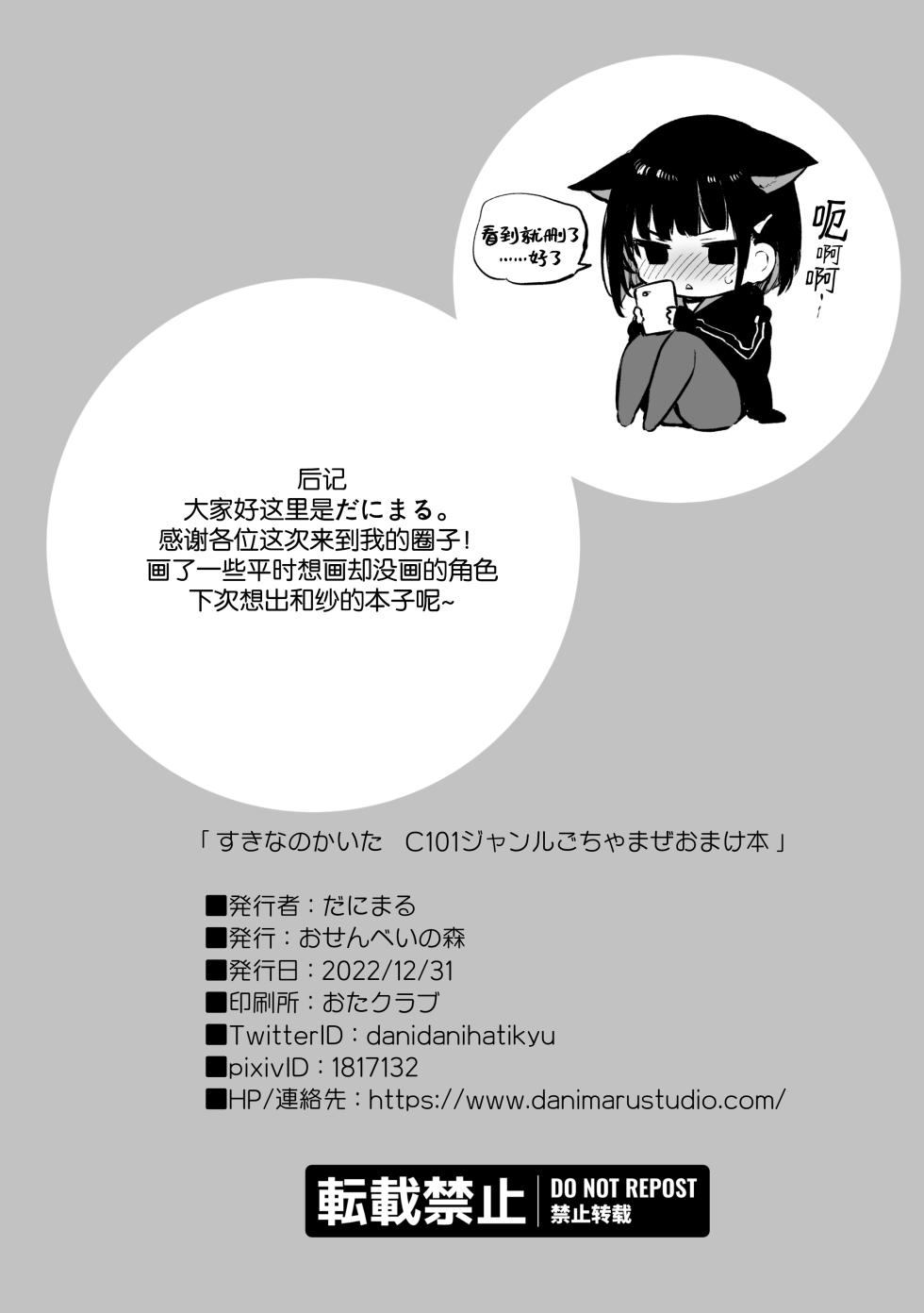 [Osenbei no Mori (Danimaru)] Suki nano Kaita C101 Omake-bon (Various) [Digital] [Chinese] [白杨汉化组] - Page 8