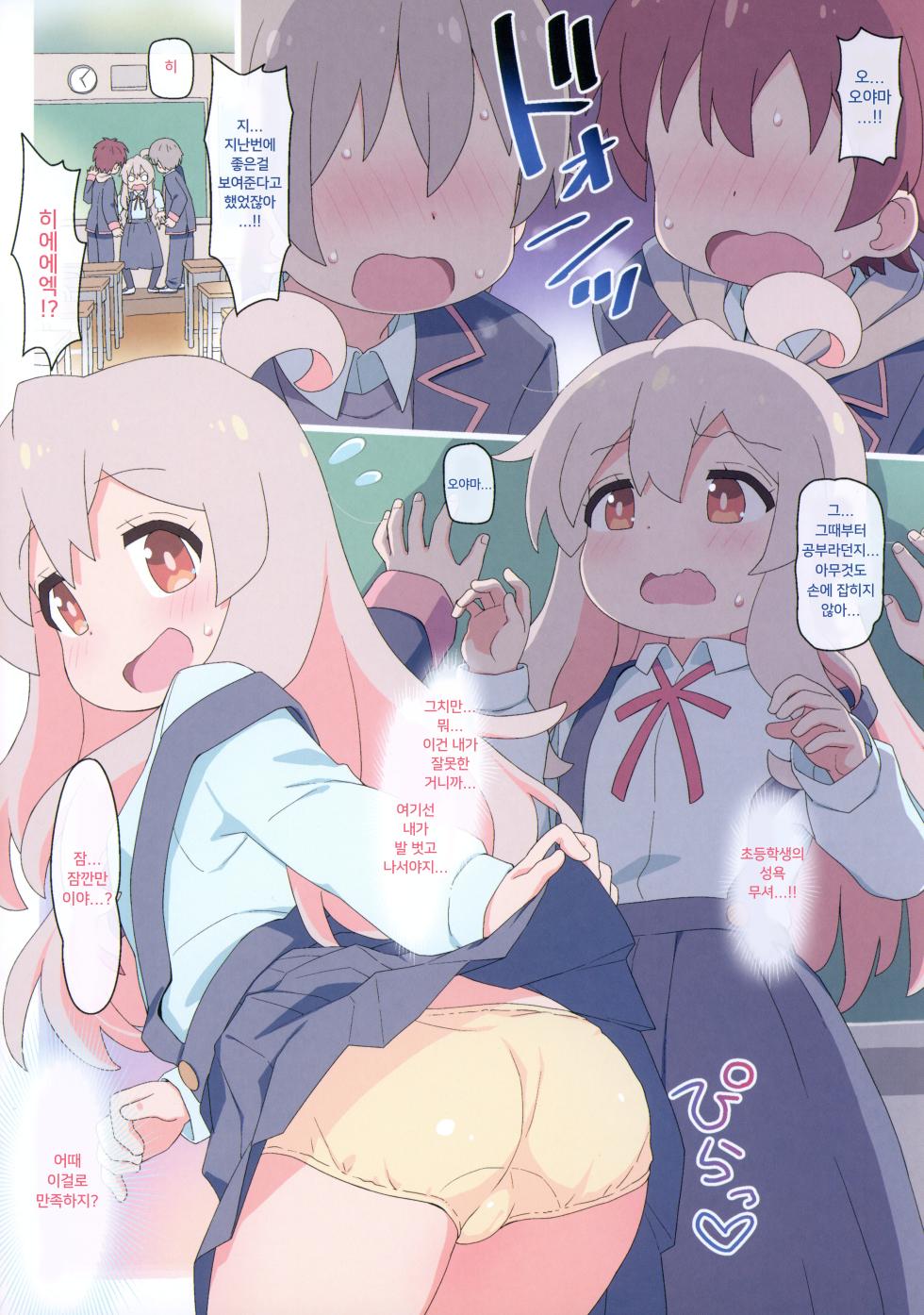 (Puniket 47) [Yumesaki Annai Kairanban (Hiro Hiroki)] Yappari Oyama ga Warui!! Junbi-gou | 역시 오야마가 잘못한 거야!! (Onii-chan wa Oshimai!) [Korean] - Page 2