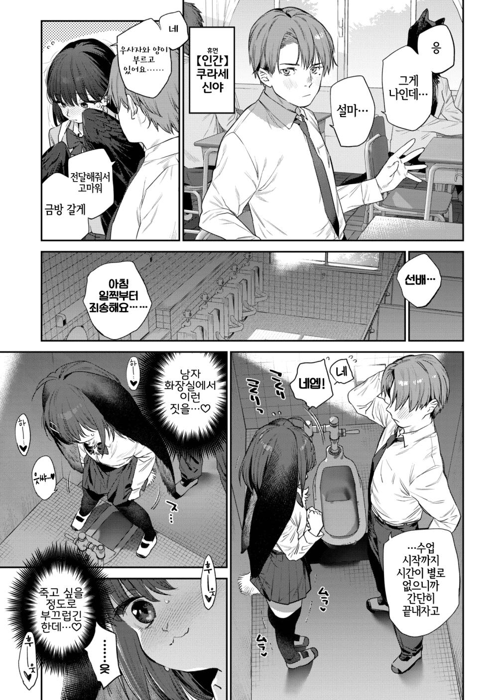 [Mizone] 発情人外日誌 1ページ目 (COMIC BAVEL 2023-08) [Korean] [LWND] [Digital] - Page 5