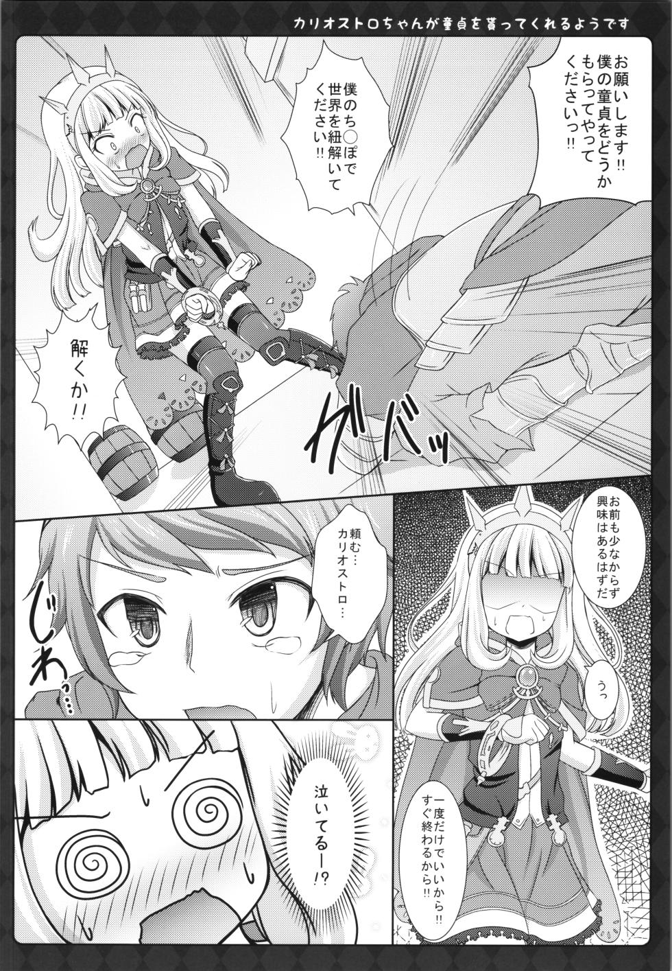 [Sweet Candle (Sakuraizumi Yuu)] It seems that Cagliostro-chan will get her virginity (Granblue Fantasy) - Page 10