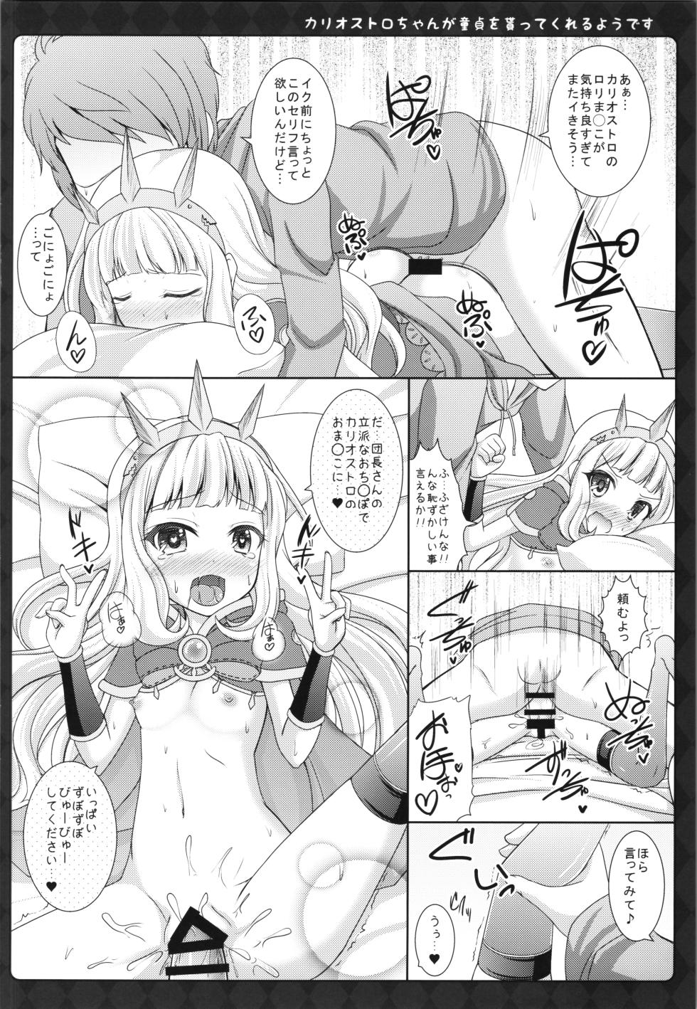 [Sweet Candle (Sakuraizumi Yuu)] It seems that Cagliostro-chan will get her virginity (Granblue Fantasy) - Page 20