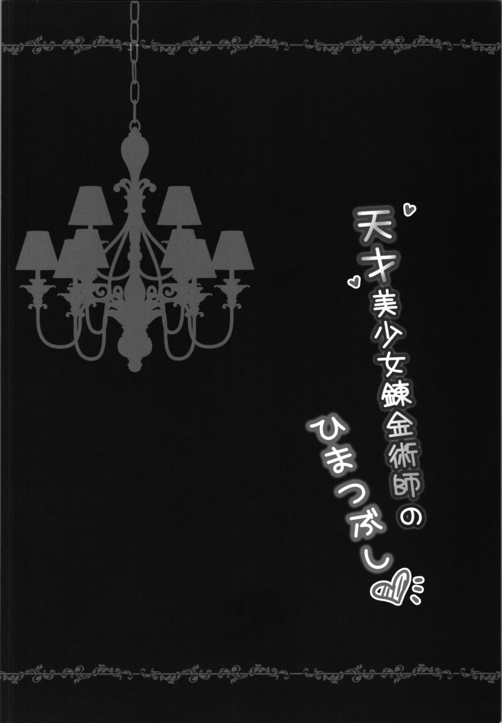 (C89) [Sweet Candle (Sakuraizumi Yuu)] A genius beautiful alchemist killing time (Granblue Fantasy) - Page 6