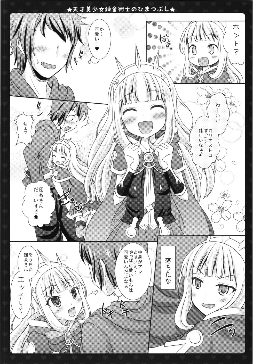 (C89) [Sweet Candle (Sakuraizumi Yuu)] A genius beautiful alchemist killing time (Granblue Fantasy) - Page 8