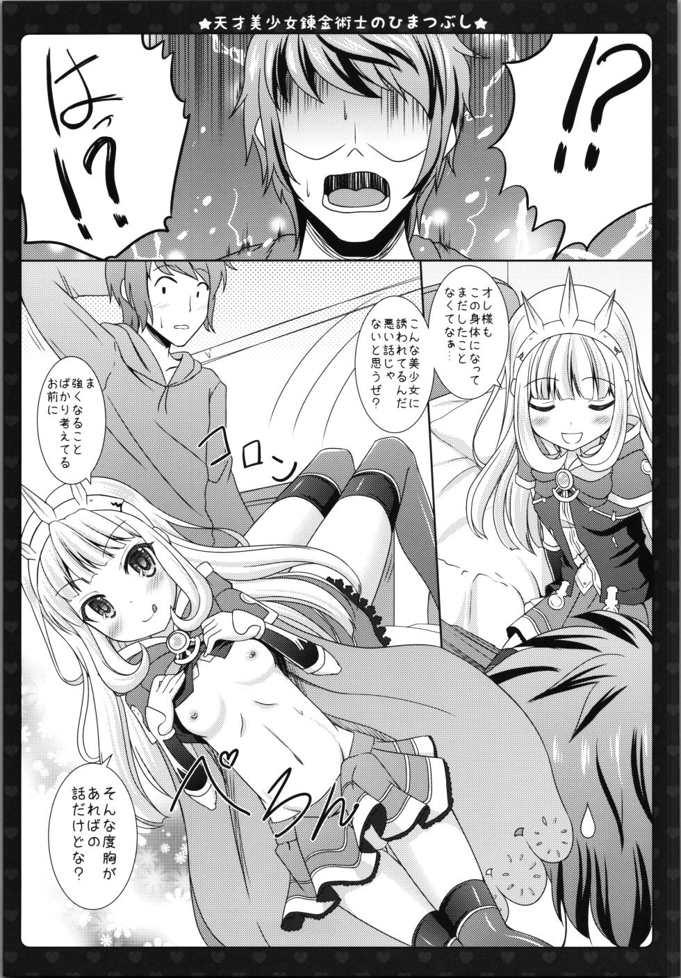 (C89) [Sweet Candle (Sakuraizumi Yuu)] A genius beautiful alchemist killing time (Granblue Fantasy) - Page 9