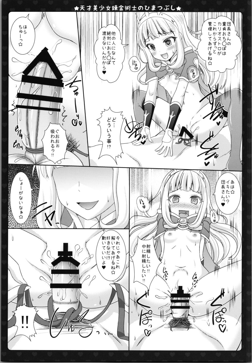 (C89) [Sweet Candle (Sakuraizumi Yuu)] A genius beautiful alchemist killing time (Granblue Fantasy) - Page 15