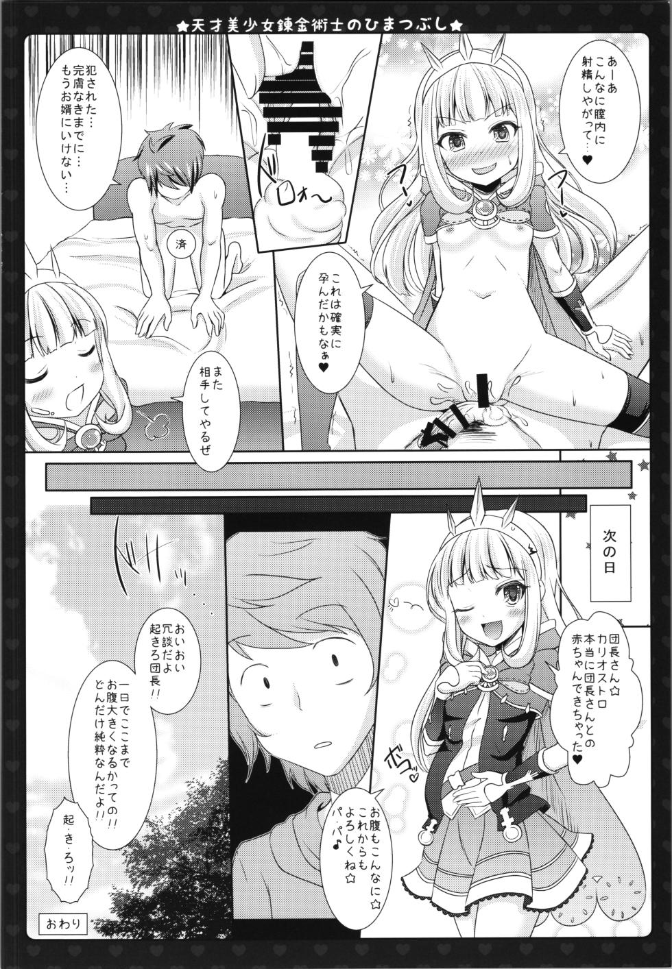 (C89) [Sweet Candle (Sakuraizumi Yuu)] A genius beautiful alchemist killing time (Granblue Fantasy) - Page 18