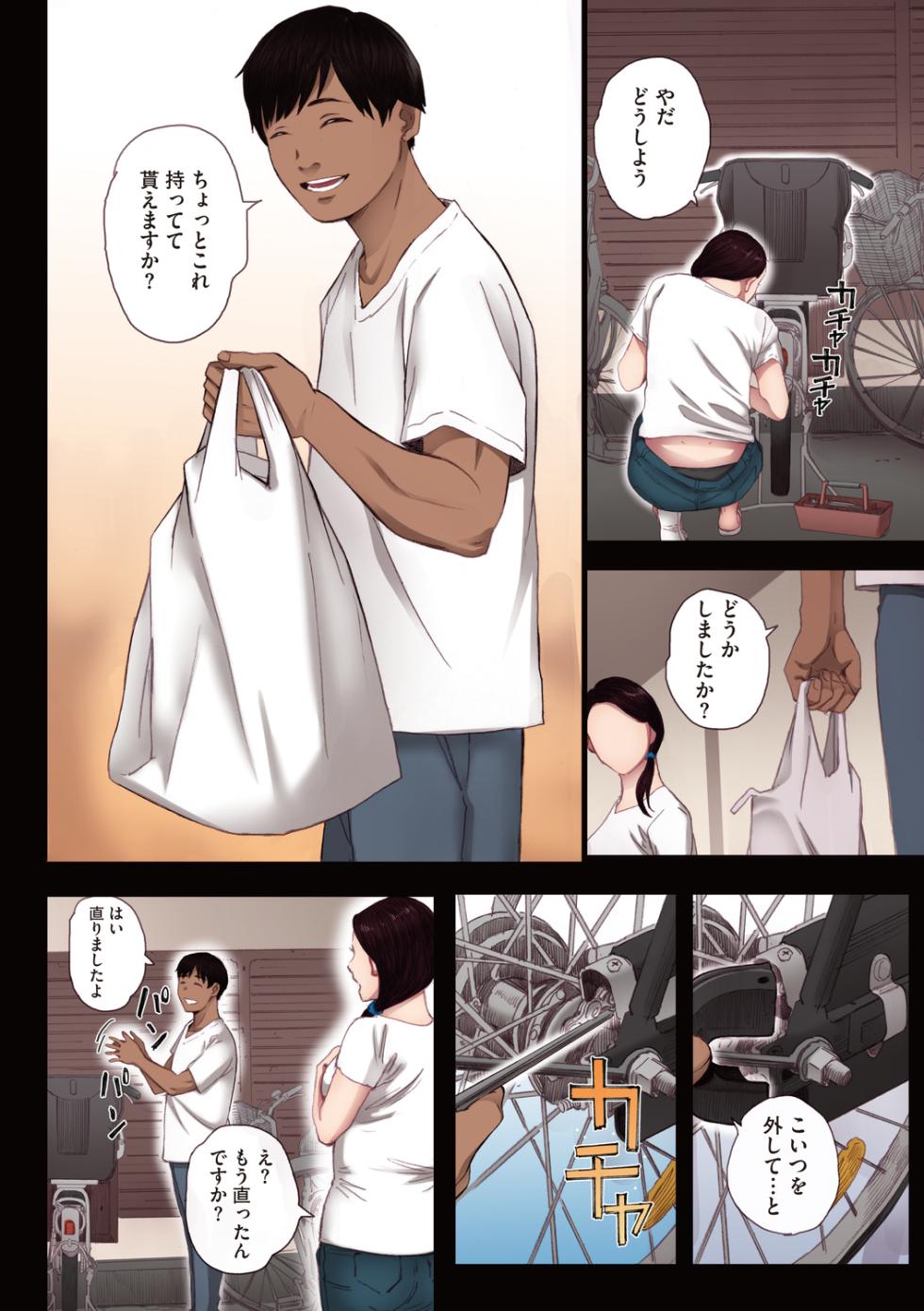 腐貞の肉体【フルカラー版】 - Page 8