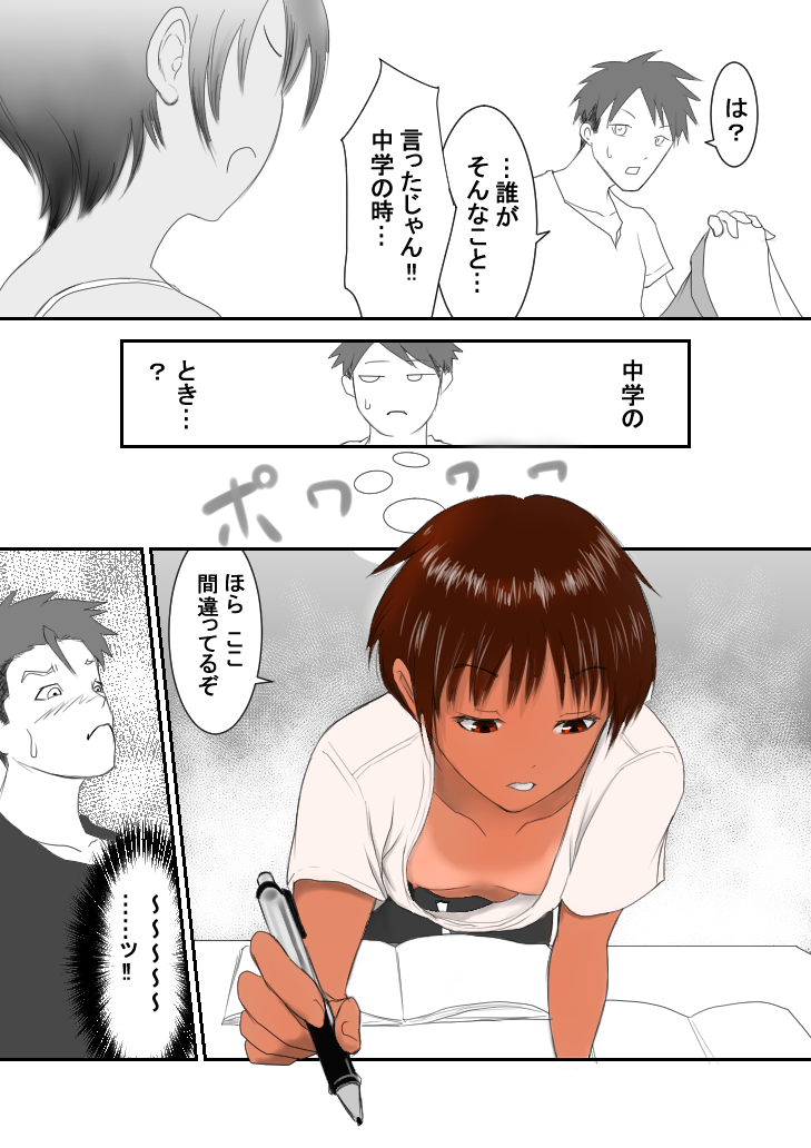 [Ameno] Kasshoku Boyish na Osananajimi [Ongoing] - Page 27