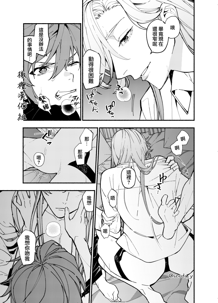 [Souda] Ikemen Kanojo ni Dakareru Hanashi1-2｜被帅哥女朋友抱了1-2 [Chinese] [橄榄汉化组] - Page 3
