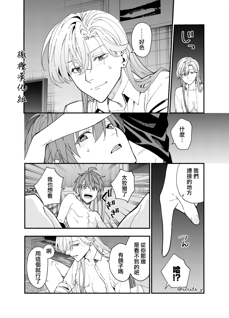 [Souda] Ikemen Kanojo ni Dakareru Hanashi1-2｜被帅哥女朋友抱了1-2 [Chinese] [橄榄汉化组] - Page 6