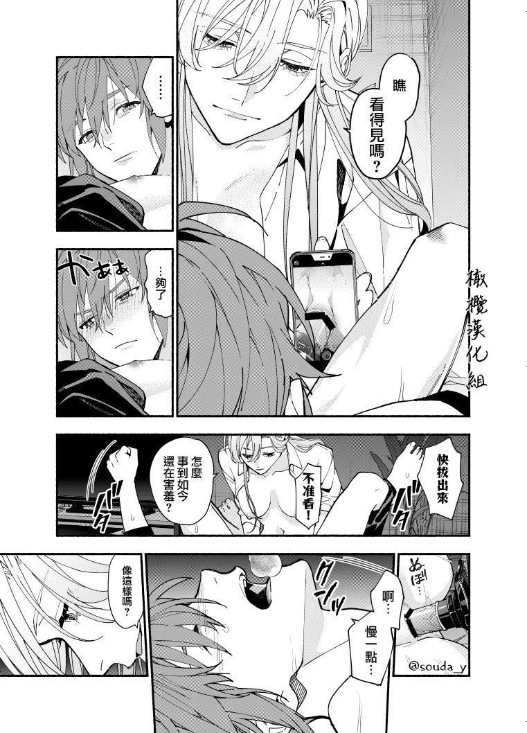 [Souda] Ikemen Kanojo ni Dakareru Hanashi1-2｜被帅哥女朋友抱了1-2 [Chinese] [橄榄汉化组] - Page 7