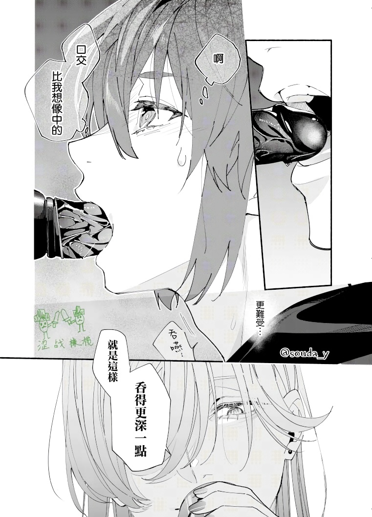 [Souda] Ikemen Kanojo ni Dakareru Hanashi1-2｜被帅哥女朋友抱了1-2 [Chinese] [橄榄汉化组] - Page 12