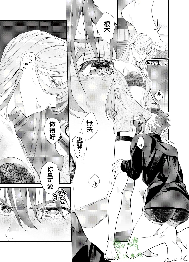 [Souda] Ikemen Kanojo ni Dakareru Hanashi1-2｜被帅哥女朋友抱了1-2 [Chinese] [橄榄汉化组] - Page 13