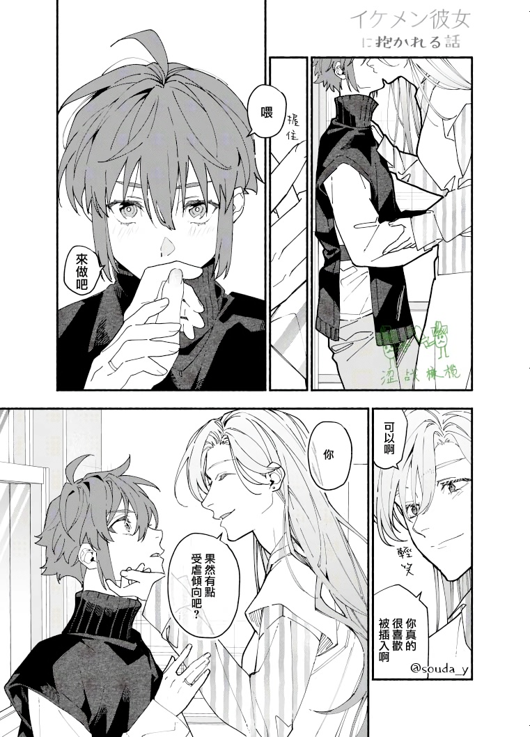 [Souda] Ikemen Kanojo ni Dakareru Hanashi1-2｜被帅哥女朋友抱了1-2 [Chinese] [橄榄汉化组] - Page 17