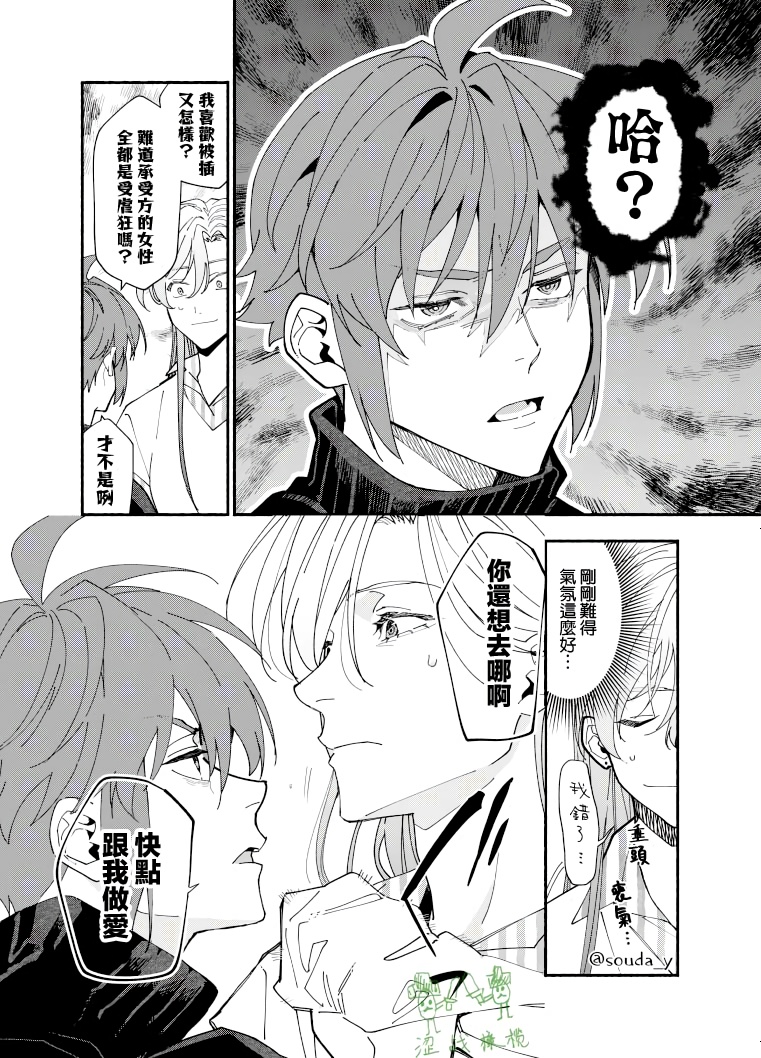 [Souda] Ikemen Kanojo ni Dakareru Hanashi1-2｜被帅哥女朋友抱了1-2 [Chinese] [橄榄汉化组] - Page 18