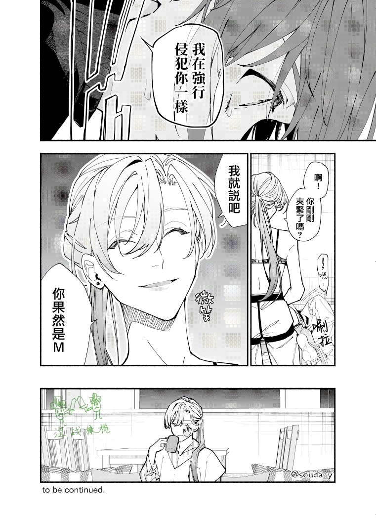 [Souda] Ikemen Kanojo ni Dakareru Hanashi1-2｜被帅哥女朋友抱了1-2 [Chinese] [橄榄汉化组] - Page 20