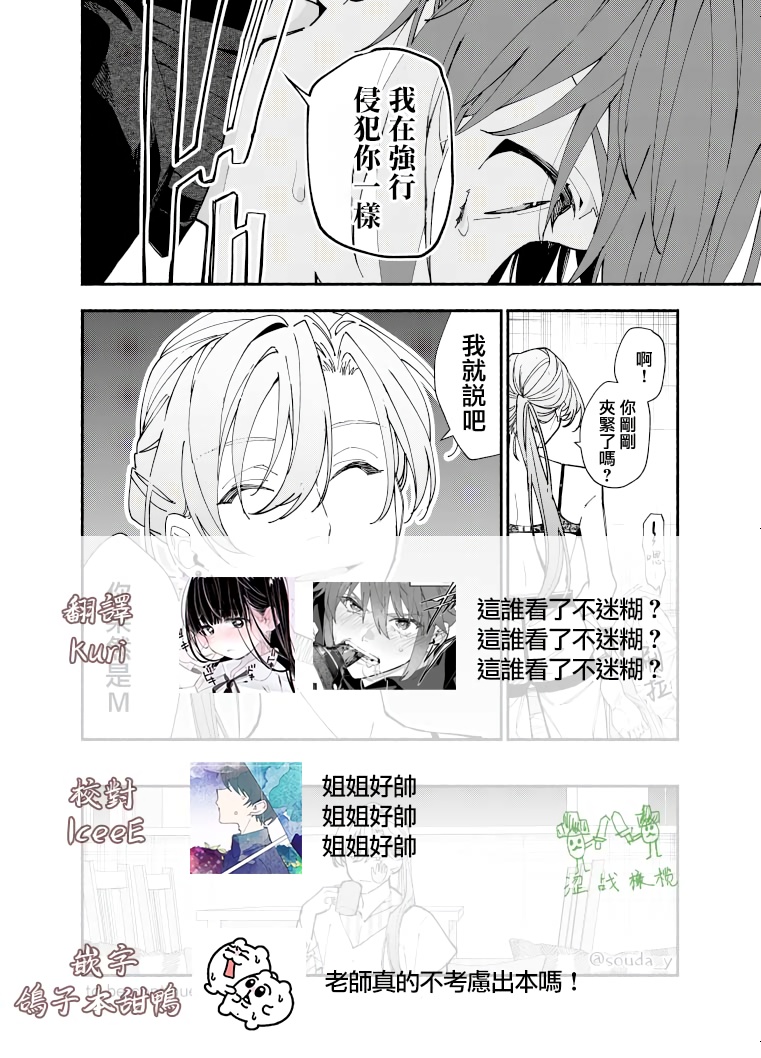 [Souda] Ikemen Kanojo ni Dakareru Hanashi1-2｜被帅哥女朋友抱了1-2 [Chinese] [橄榄汉化组] - Page 23