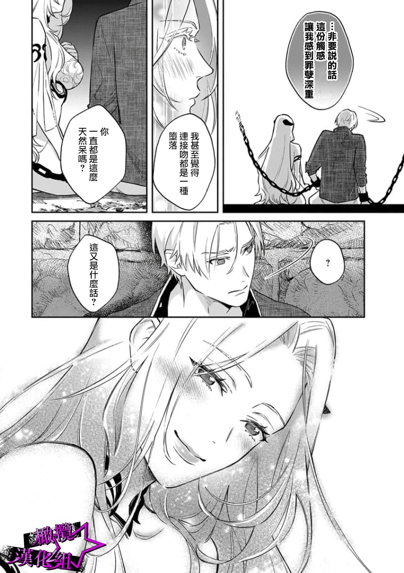 [Shidatsu Takayuki, Sekka] Kukkoro Night ~Seinaru Kishi wa Kuroki Yoroi o Mi ni Matou~ 1-6 | 呜!杀了我☆～身披漆黑铠甲的圣骑士～01-06话 [Chinese] [橄榄汉化组] - Page 32