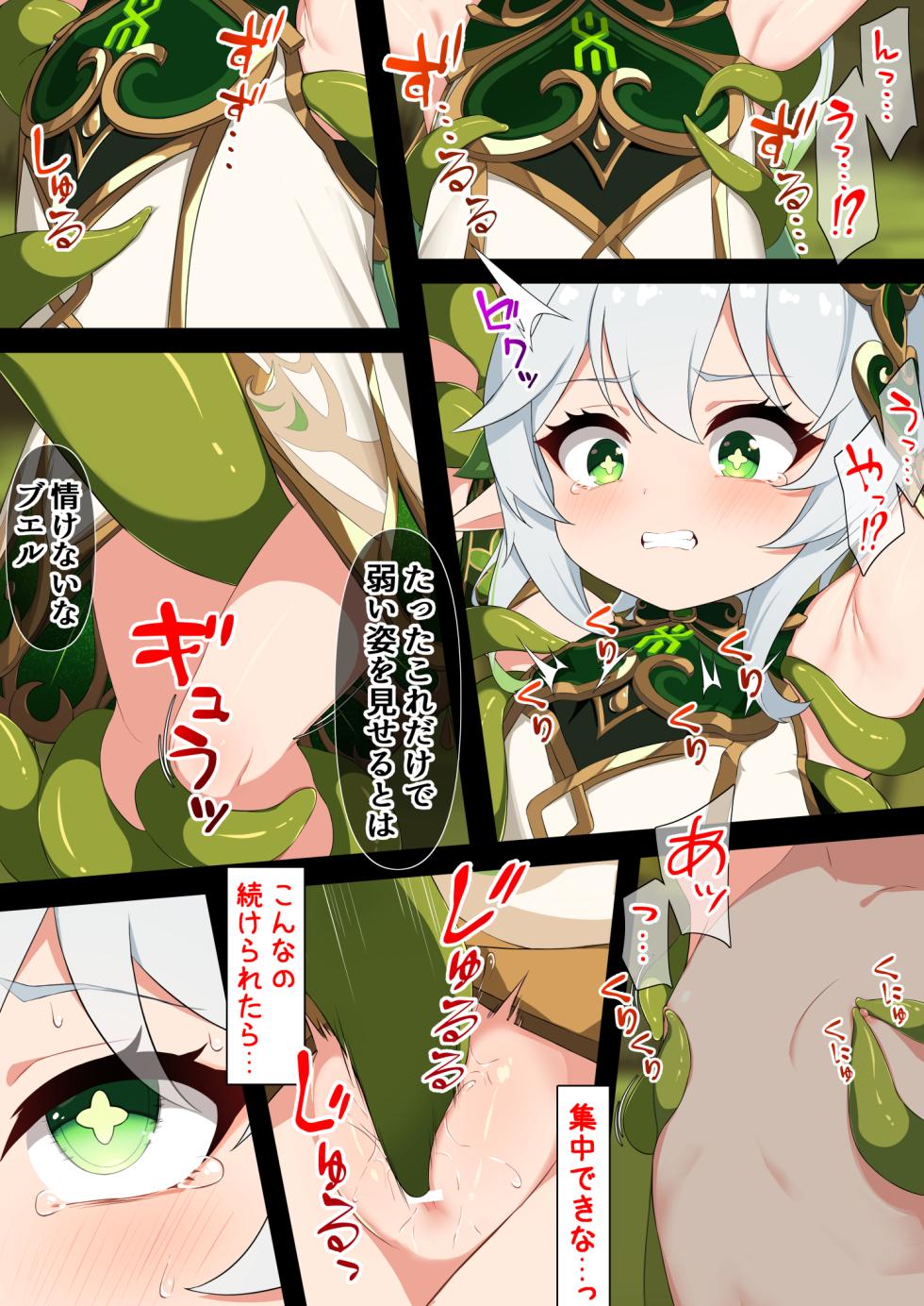 [Kokureki] Hidane 1-2 (Genshin Impact) - Page 6