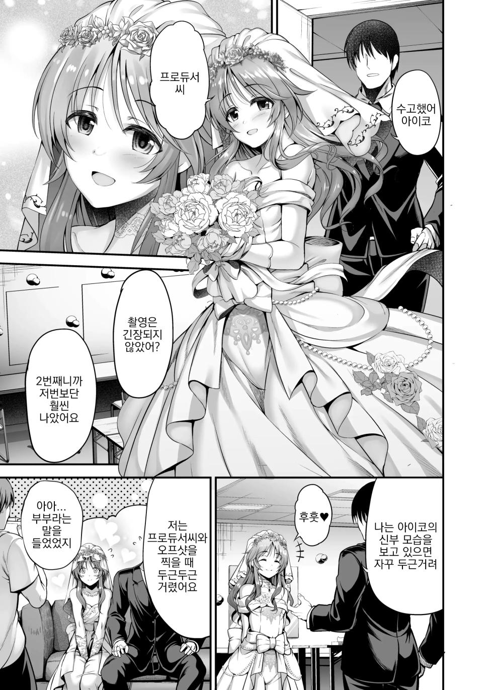 [listless time (ment)] Aiko to Hitobanjuu Ai o Chikau Hon | 아이코랑 밤새도록 사랑을 맹세하는 책 (THE iDOLM@STER CINDERELLA GIRLS) [Korean] [Digital] - Page 2