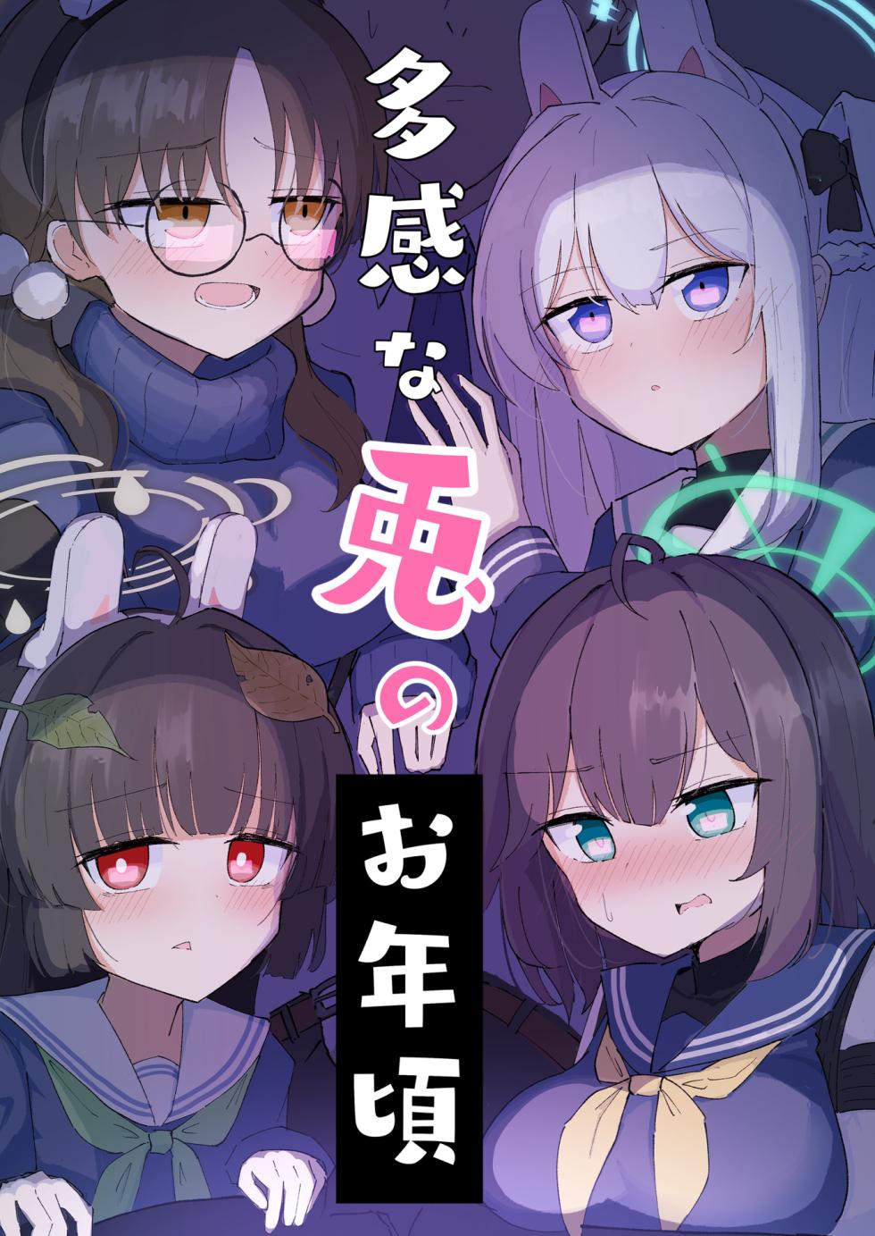 [CHIEUCHI (Bone Hiko)] Takan na Usagi no Otoshigoro (Blue Archive) [Digital] - Page 1