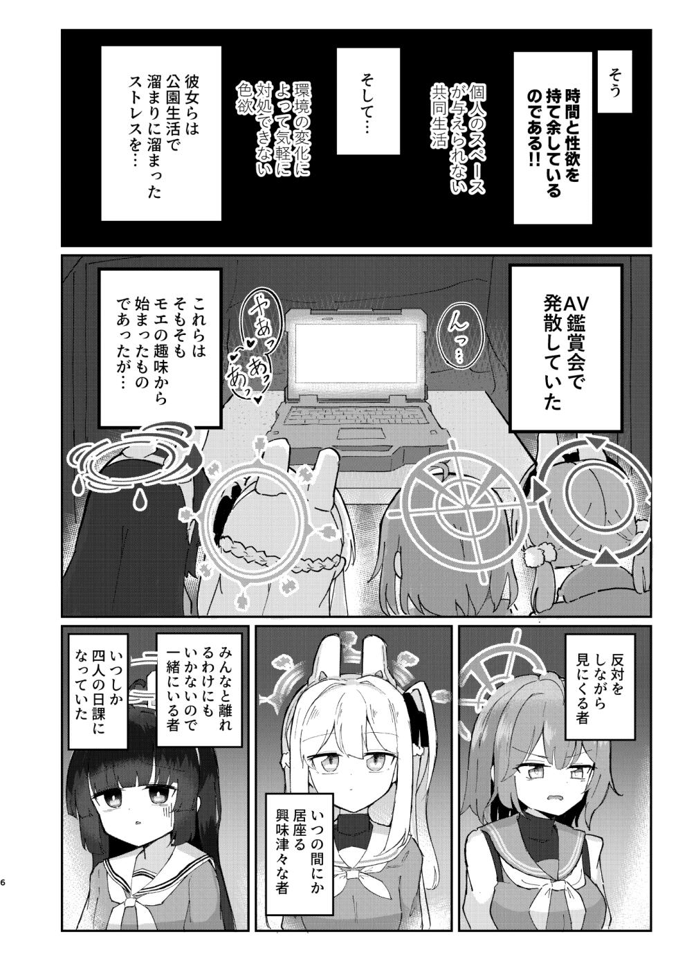 [CHIEUCHI (Bone Hiko)] Takan na Usagi no Otoshigoro (Blue Archive) [Digital] - Page 5