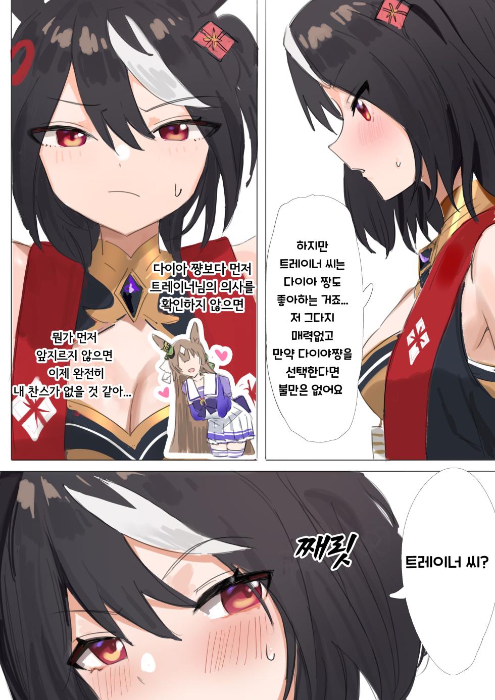 [Awei] Kitasan umapyoi 키타산 우마뾰이 [korean] - Page 2