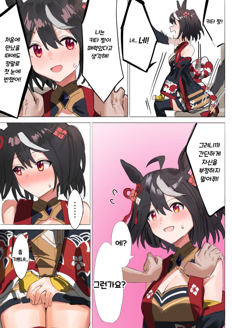 [Awei] Kitasan umapyoi 키타산 우마뾰이 [korean] - Page 3