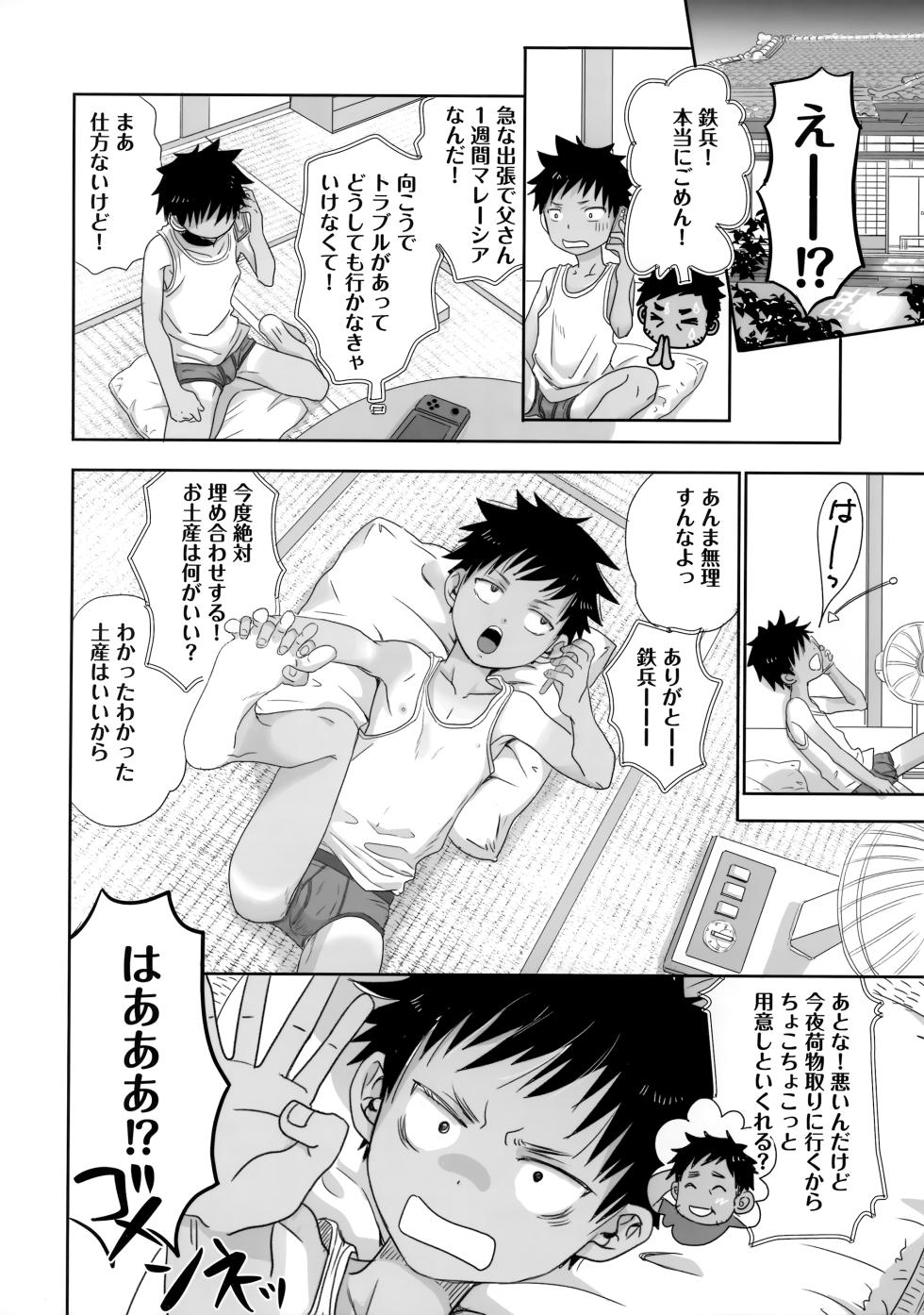 (C100) [YANCHA CLUB (DOUSAI)] Tonari no Oniisan wa… - Page 7