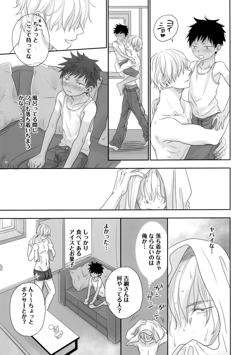 (C100) [YANCHA CLUB (DOUSAI)] Tonari no Oniisan wa… - Page 26