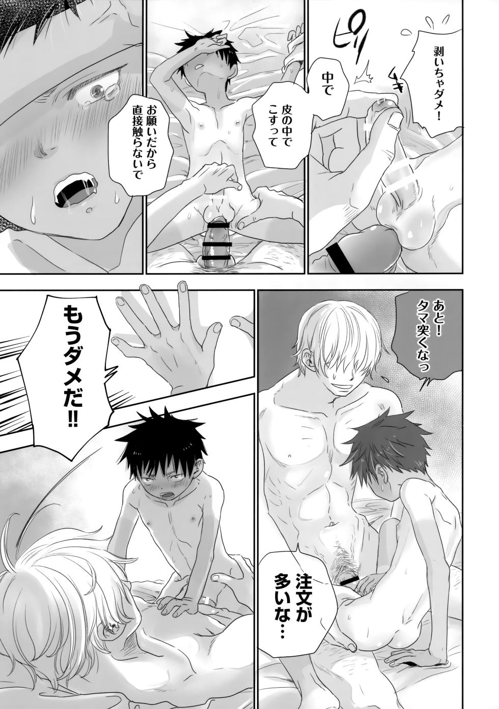 (C100) [YANCHA CLUB (DOUSAI)] Tonari no Oniisan wa… - Page 32