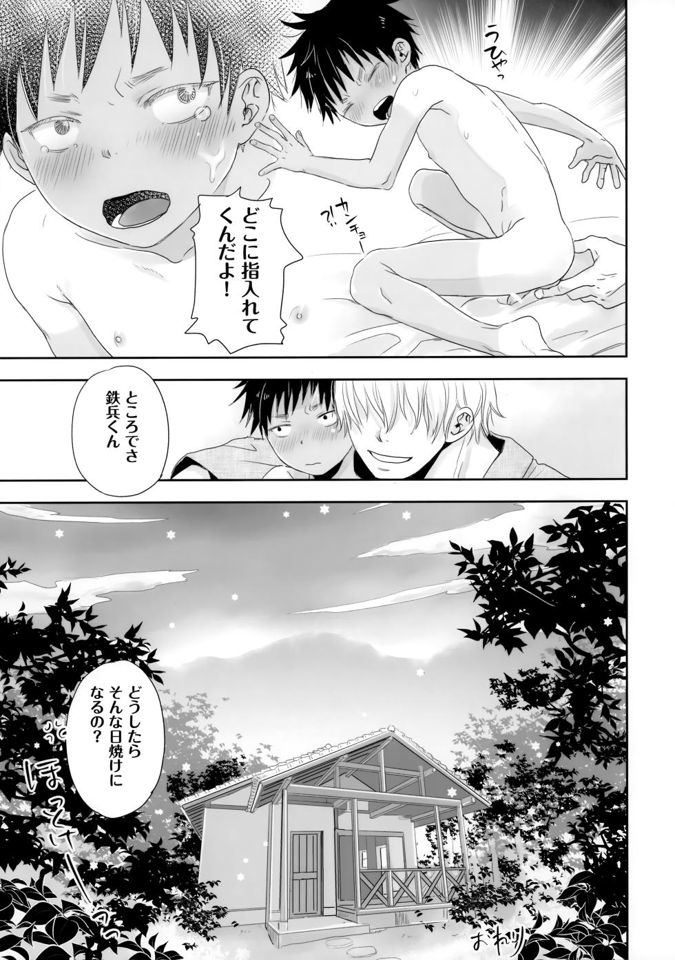 (C100) [YANCHA CLUB (DOUSAI)] Tonari no Oniisan wa… - Page 38