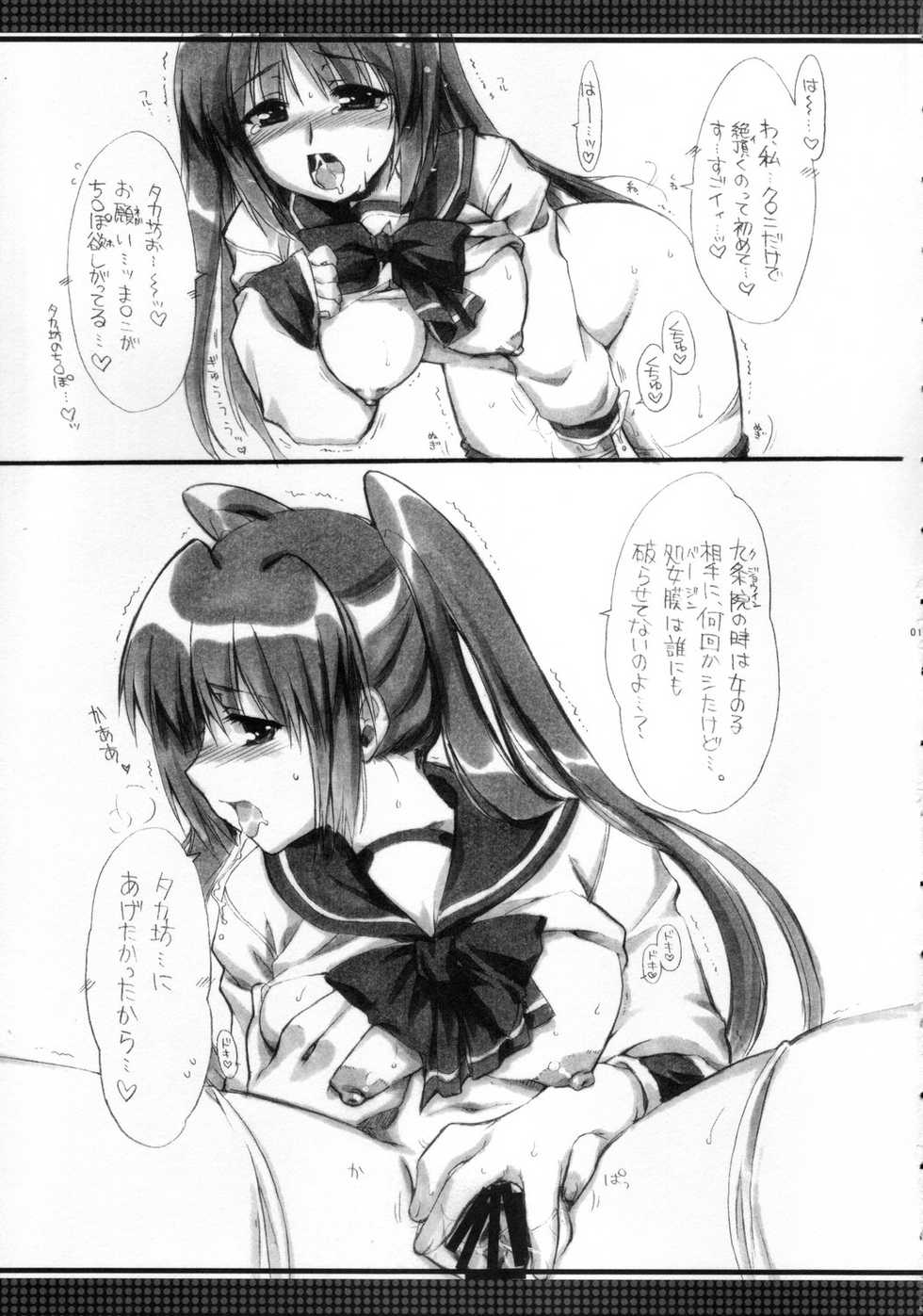 [Alpha to Yukaina Nakamatachi (Alpha, Aotsuki Shinobu)] Tsuyu Dakudaku. (ToHeart2) - Page 10