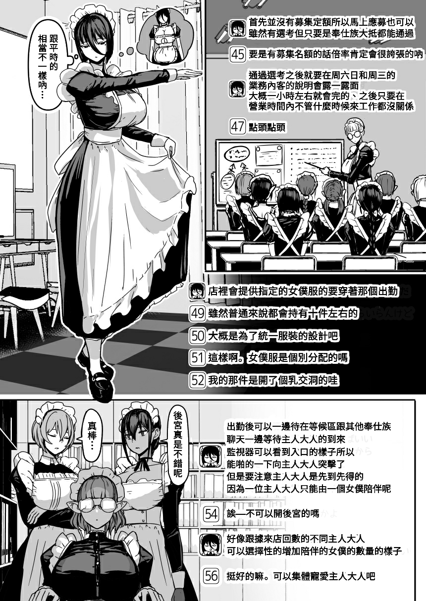 [Miyamoto Issa] Inma Channel "Saikin Dekita Maid Kissa tokaiu Shisetsu wwwww" [Chinese] [Banana手工漢化] - Page 4