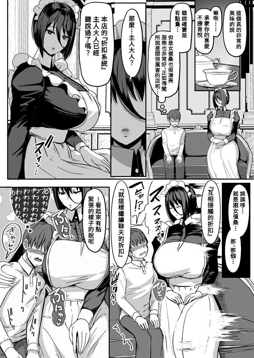 [Miyamoto Issa] Inma Channel "Saikin Dekita Maid Kissa tokaiu Shisetsu wwwww" [Chinese] [Banana手工漢化] - Page 10