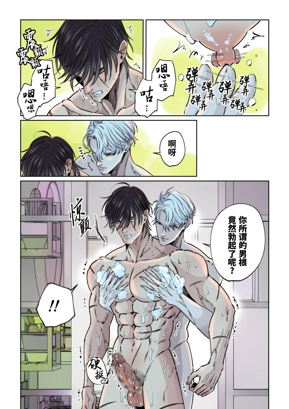 [Hoshitani Kyo]Edo jidai no tenka muteki no moto ronin ga, gendai no kabukicho ni tensei shite ninki hosuto de daka re-sodesu. - Vol.2 - Henka｜江户时代天下无敌的浪人穿越到现代的歌舞伎町被当红的牛郎拥入怀中-第2话 蜕变 [Chinese] [桃紫の汉化] [Decensored] - Page 11
