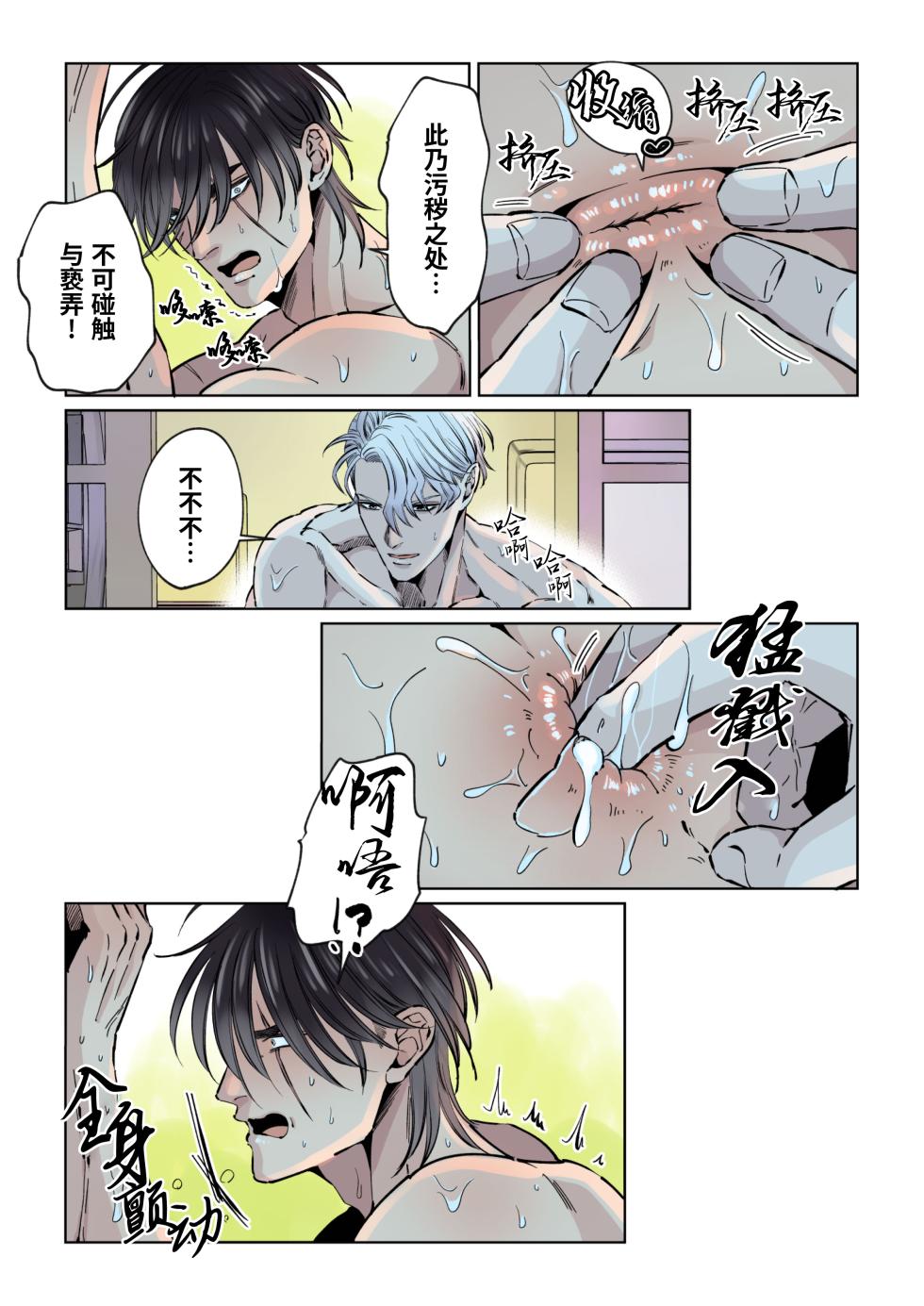 [Hoshitani Kyo]Edo jidai no tenka muteki no moto ronin ga, gendai no kabukicho ni tensei shite ninki hosuto de daka re-sodesu. - Vol.2 - Henka｜江户时代天下无敌的浪人穿越到现代的歌舞伎町被当红的牛郎拥入怀中-第2话 蜕变 [Chinese] [桃紫の汉化] [Decensored] - Page 14