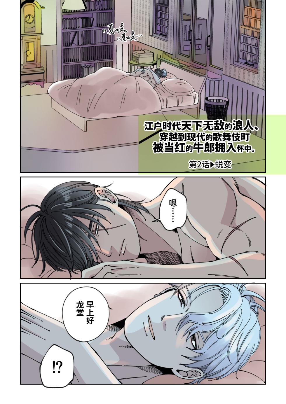 [Hoshitani Kyo]Edo jidai no tenka muteki no moto ronin ga, gendai no kabukicho ni tensei shite ninki hosuto de daka re-sodesu. - Vol.2 - Henka｜江户时代天下无敌的浪人穿越到现代的歌舞伎町被当红的牛郎拥入怀中-第2话 蜕变 [Chinese] [桃紫の汉化] [Decensored] - Page 3