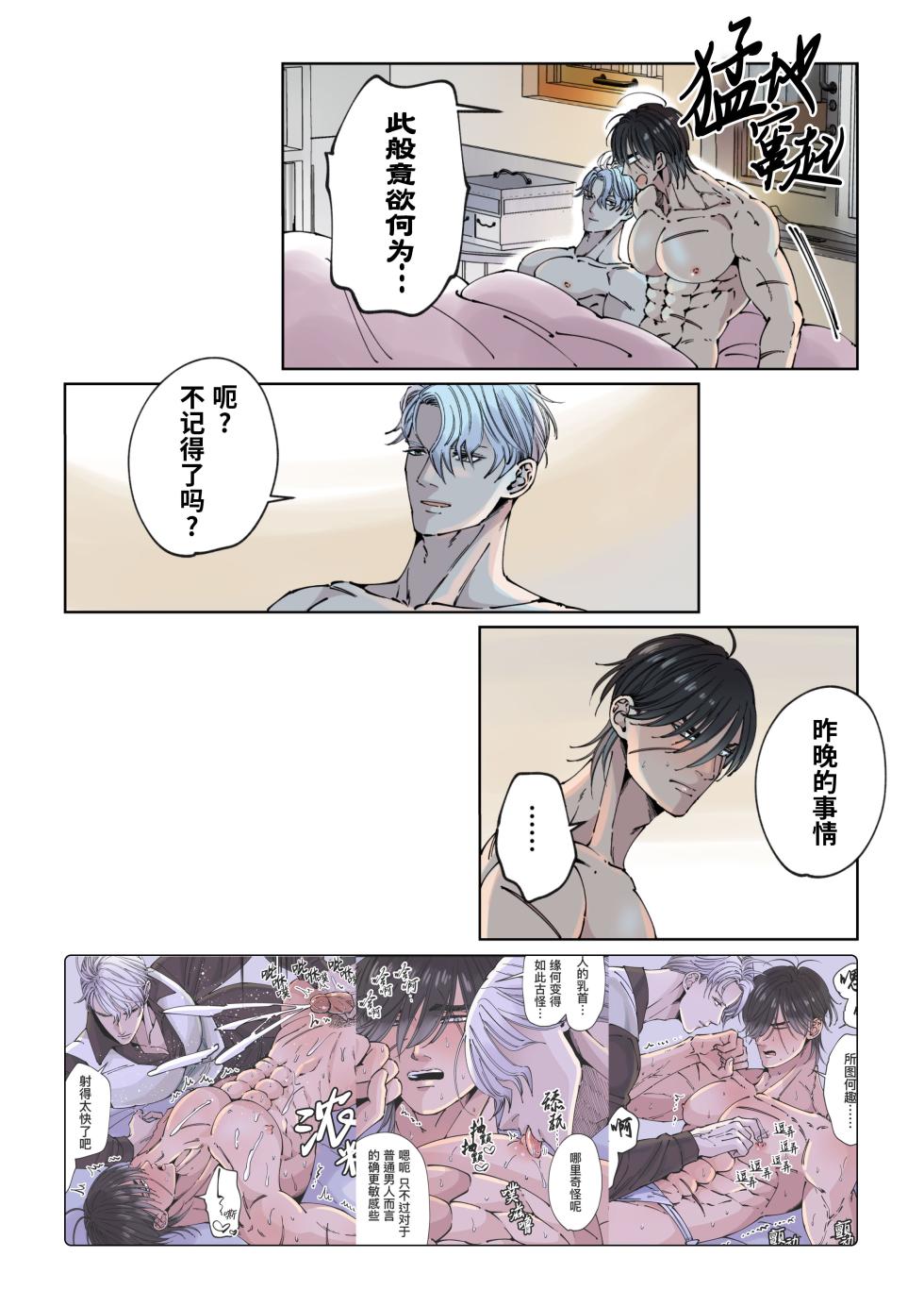 [Hoshitani Kyo]Edo jidai no tenka muteki no moto ronin ga, gendai no kabukicho ni tensei shite ninki hosuto de daka re-sodesu. - Vol.2 - Henka｜江户时代天下无敌的浪人穿越到现代的歌舞伎町被当红的牛郎拥入怀中-第2话 蜕变 [Chinese] [桃紫の汉化] [Decensored] - Page 4